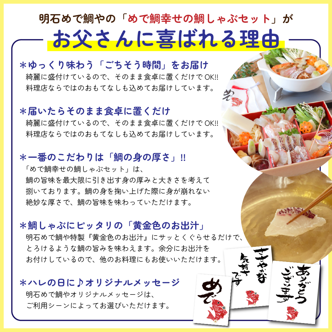 鯛しゃぶがお父さんに喜ばれる理由