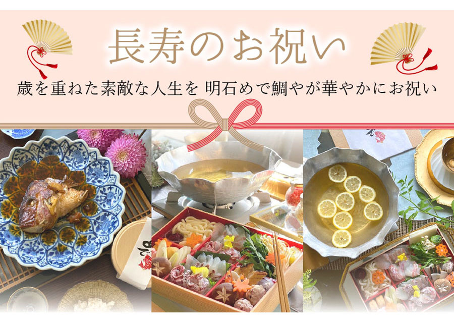 ご長寿祝いバナー