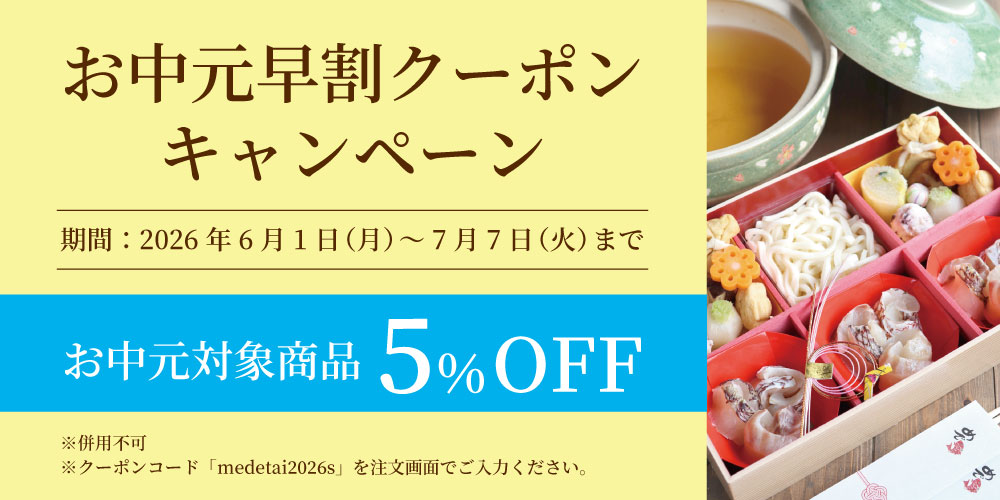 明石めで鯛やのお中元・早割は7月7日まで