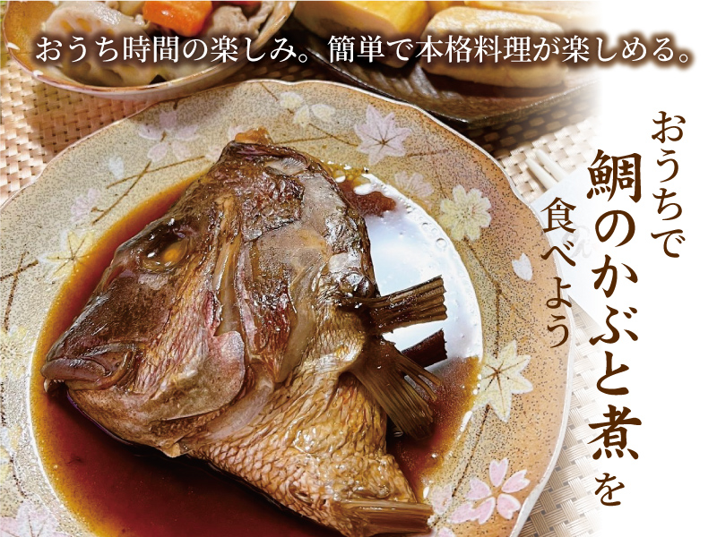 鯛のかぶと煮バナー