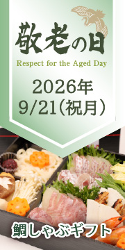 明石めで鯛やの敬老の日2026バナー