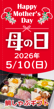 明石めで鯛やの母の日2026バナー