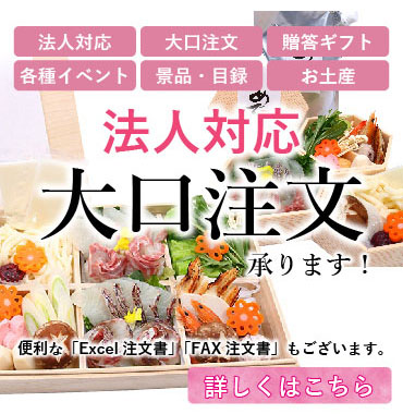 大口注文 バナー