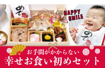 お食い初め バナー