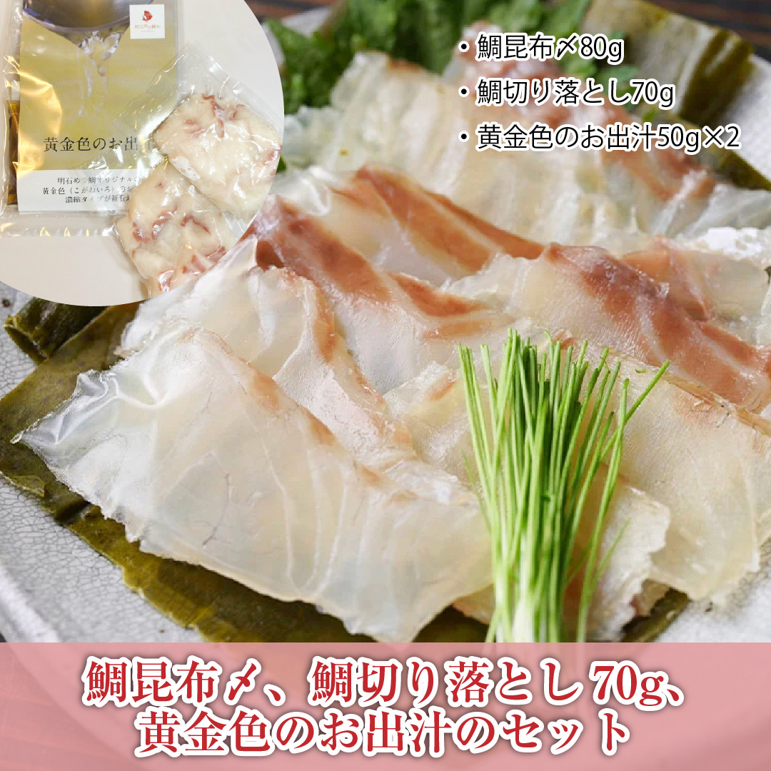 お魚好きな方へ、鯛の昆布〆、鯛の切り落とし