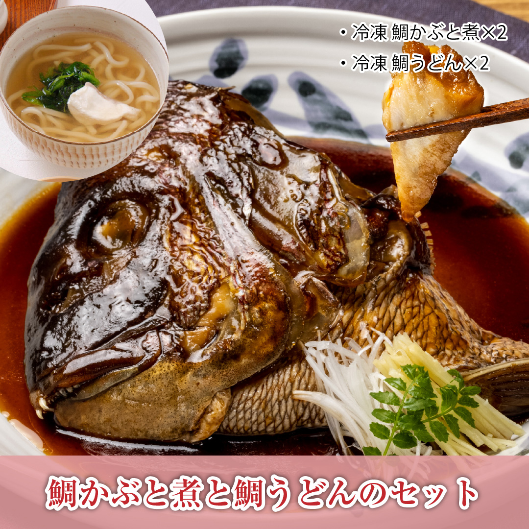 明石めで鯛や名物、鯛のかぶと煮と鯛うどん
