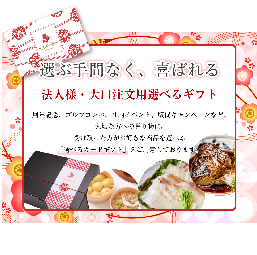 法人様大口注文用カードギフト