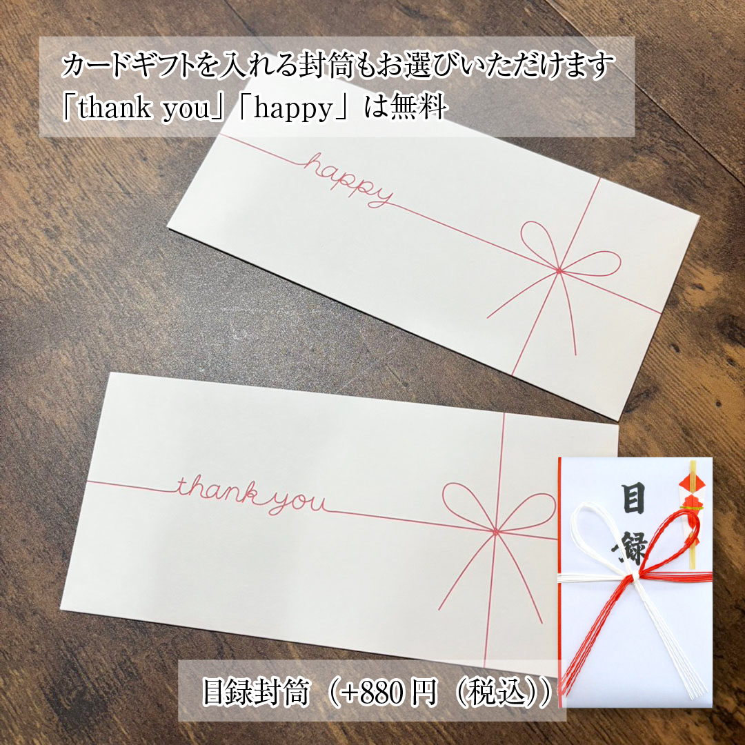 法人様大口注文用カードギフト