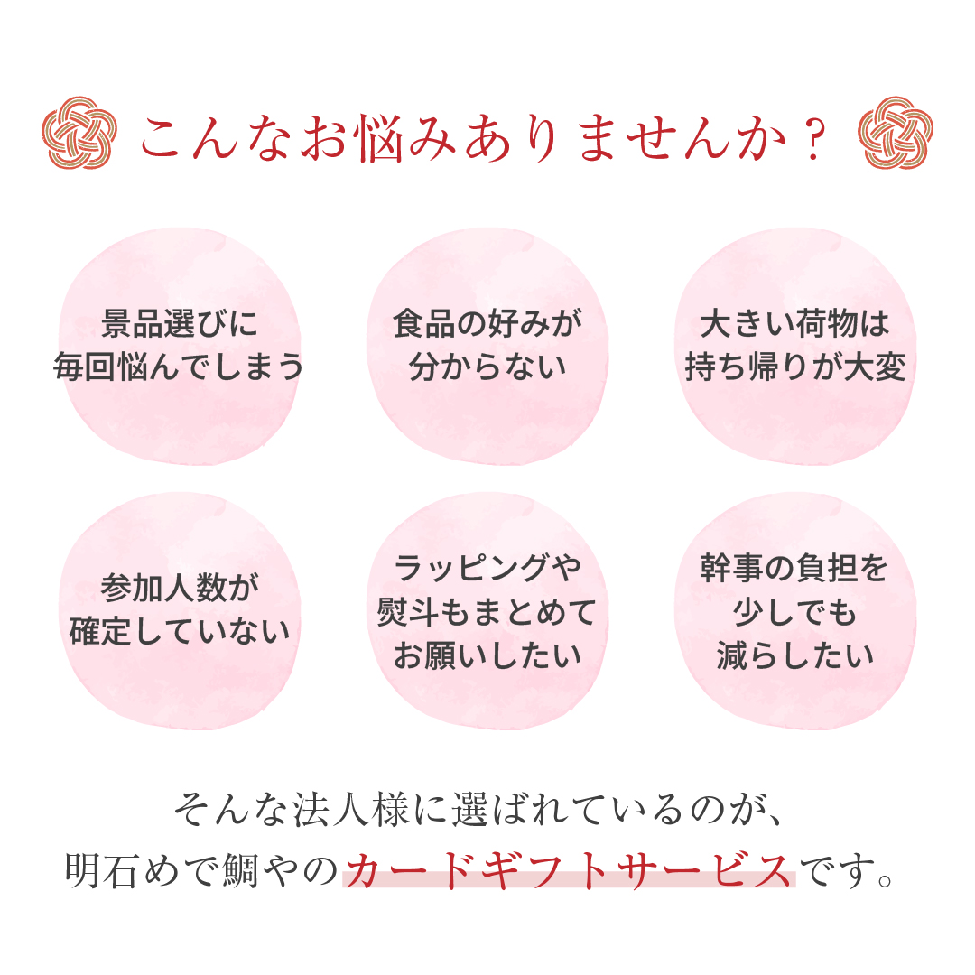 法人様大口注文用カードギフト