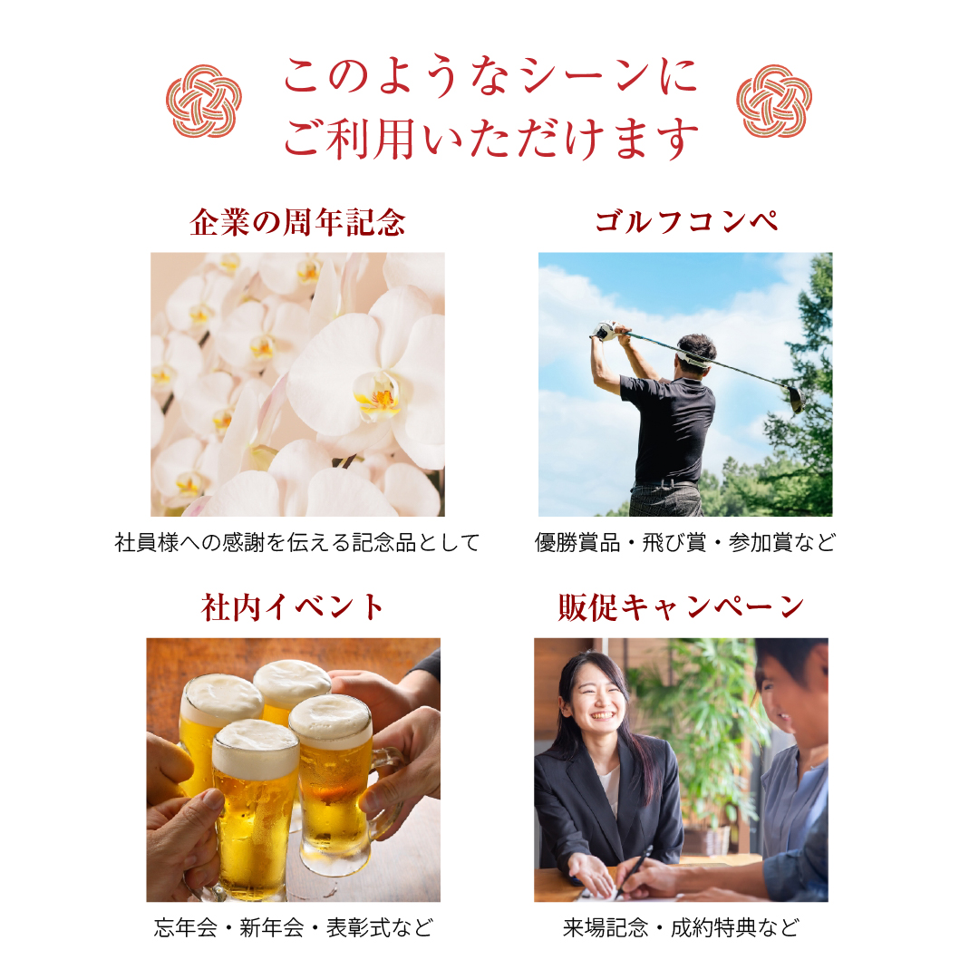 法人様大口注文用カードギフト