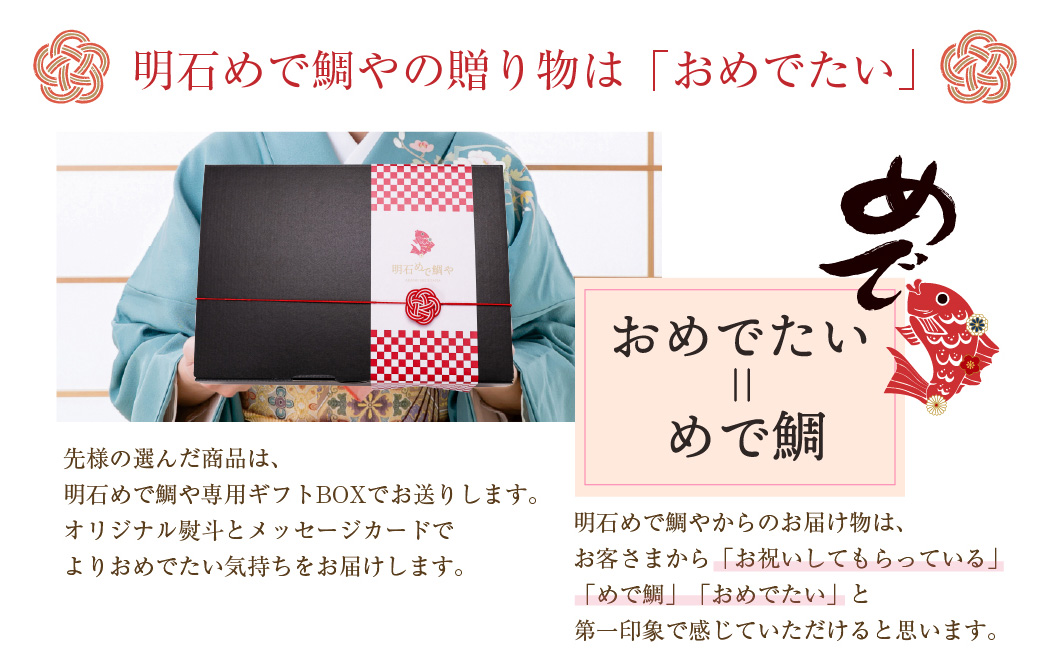 おめでたい贈り物なら明石めで鯛や