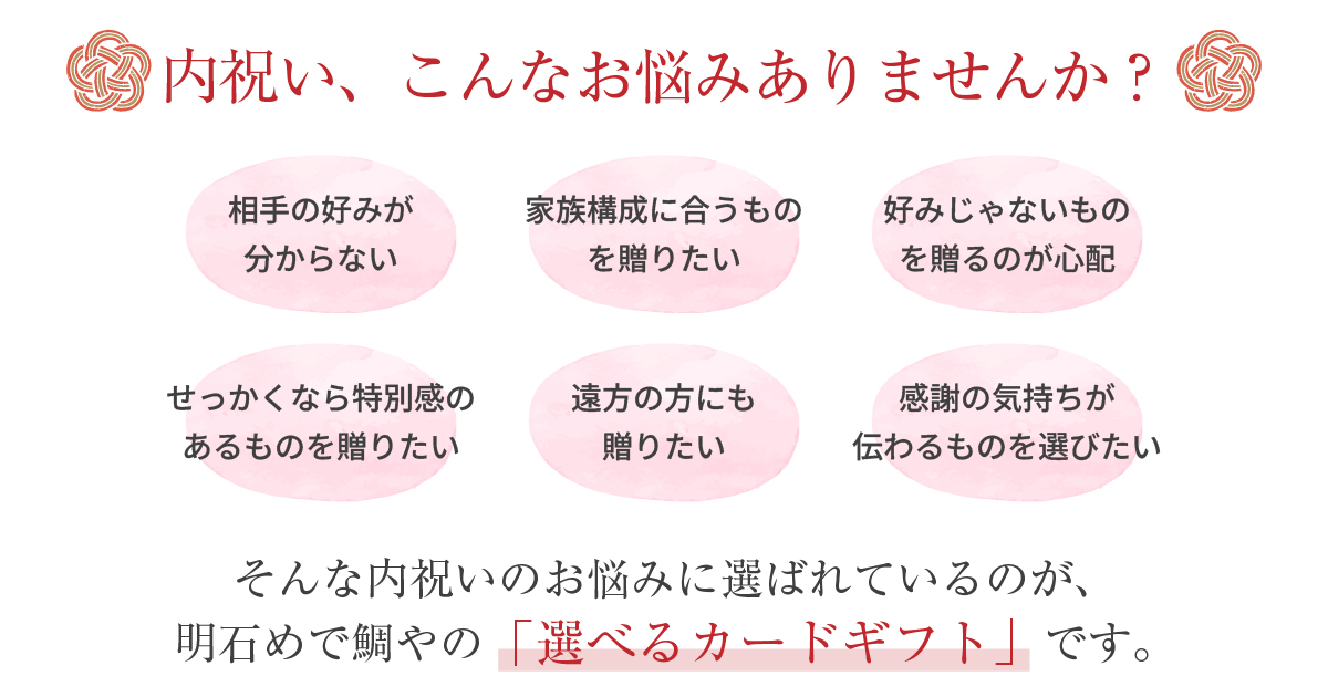 内祝いギフトのお悩み解決