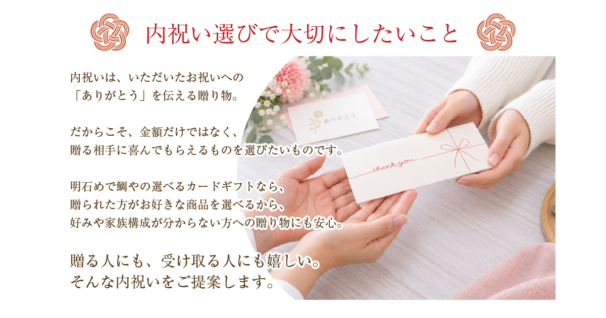 内祝い選びに大切な事
