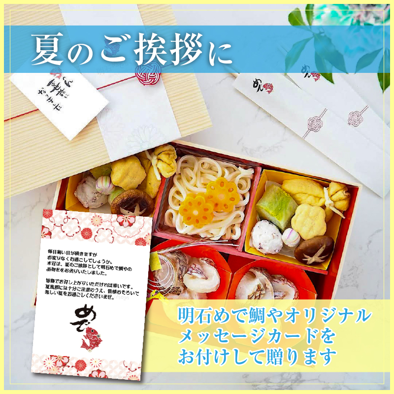 季節のご挨拶にオリジナルメッセージを付けてお届け