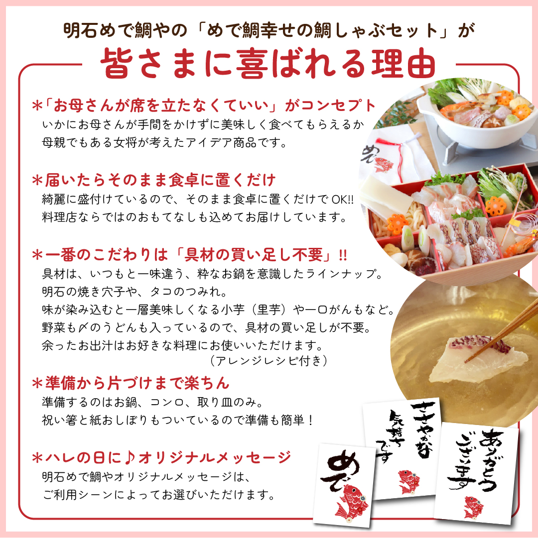 めで鯛幸せの鯛しゃぶがお母さんに喜ばれる理由