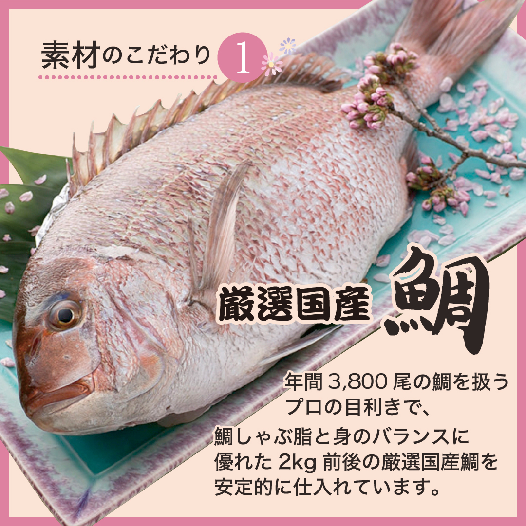 明石めで鯛やの生鯛しゃぶセットは厳選国産鯛を使用