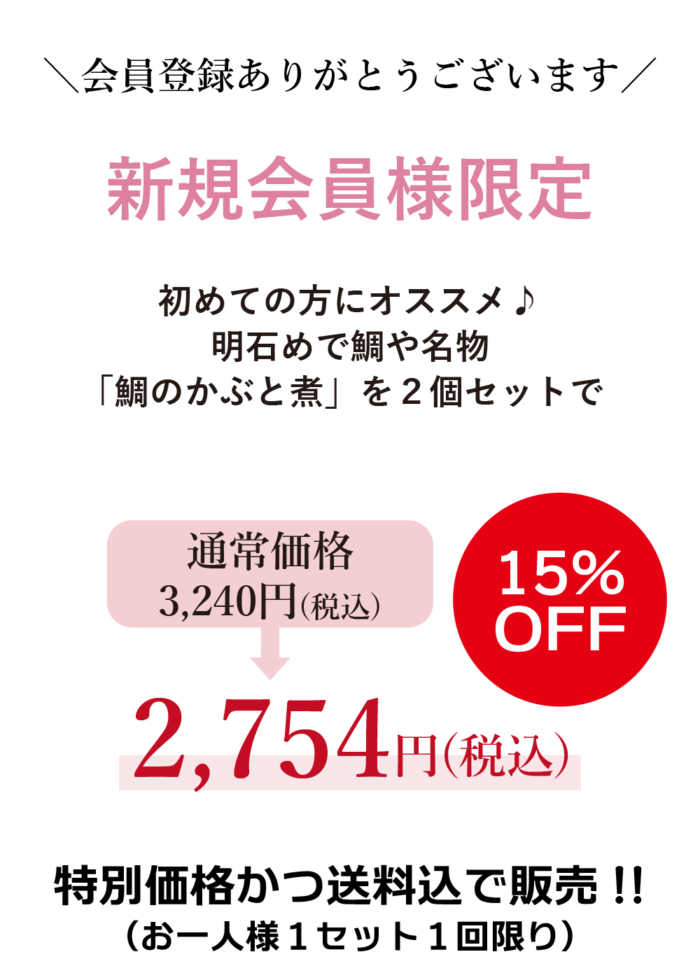 新規会員登録キャンペーン