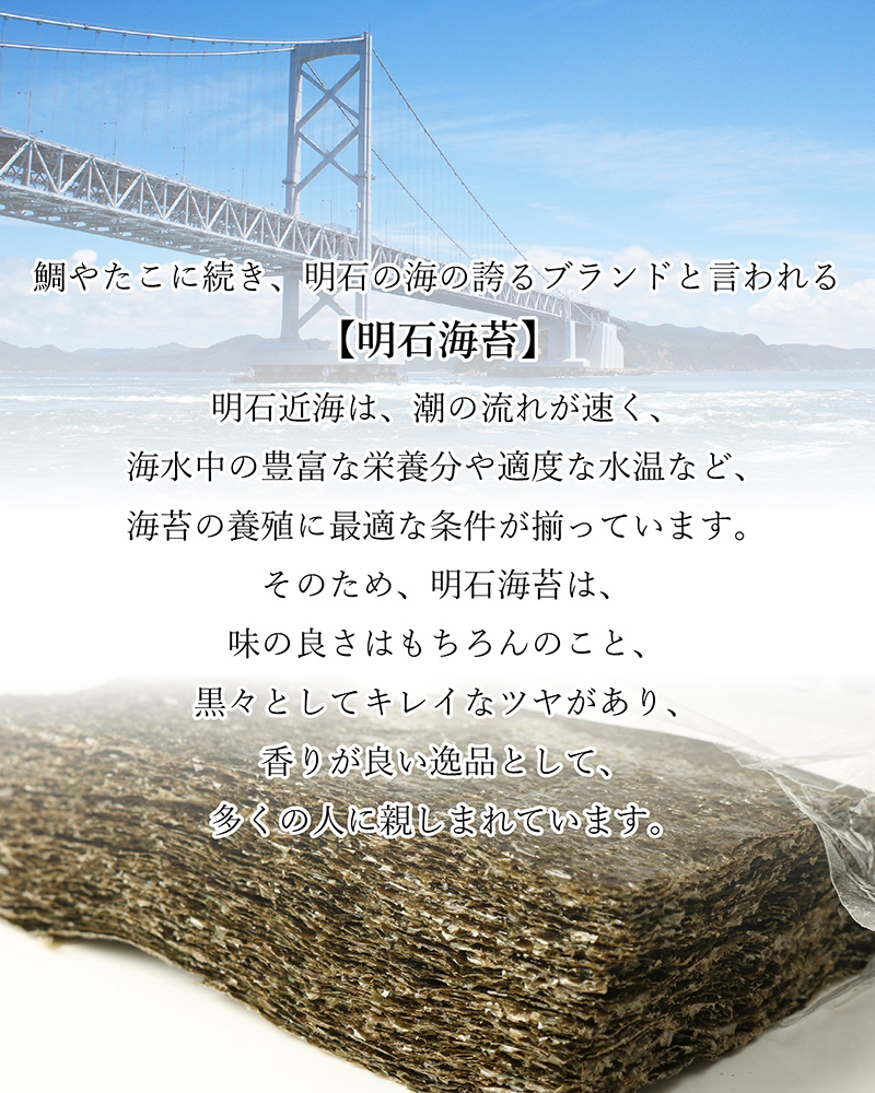 明石の海の誇るブランド【明石海苔】