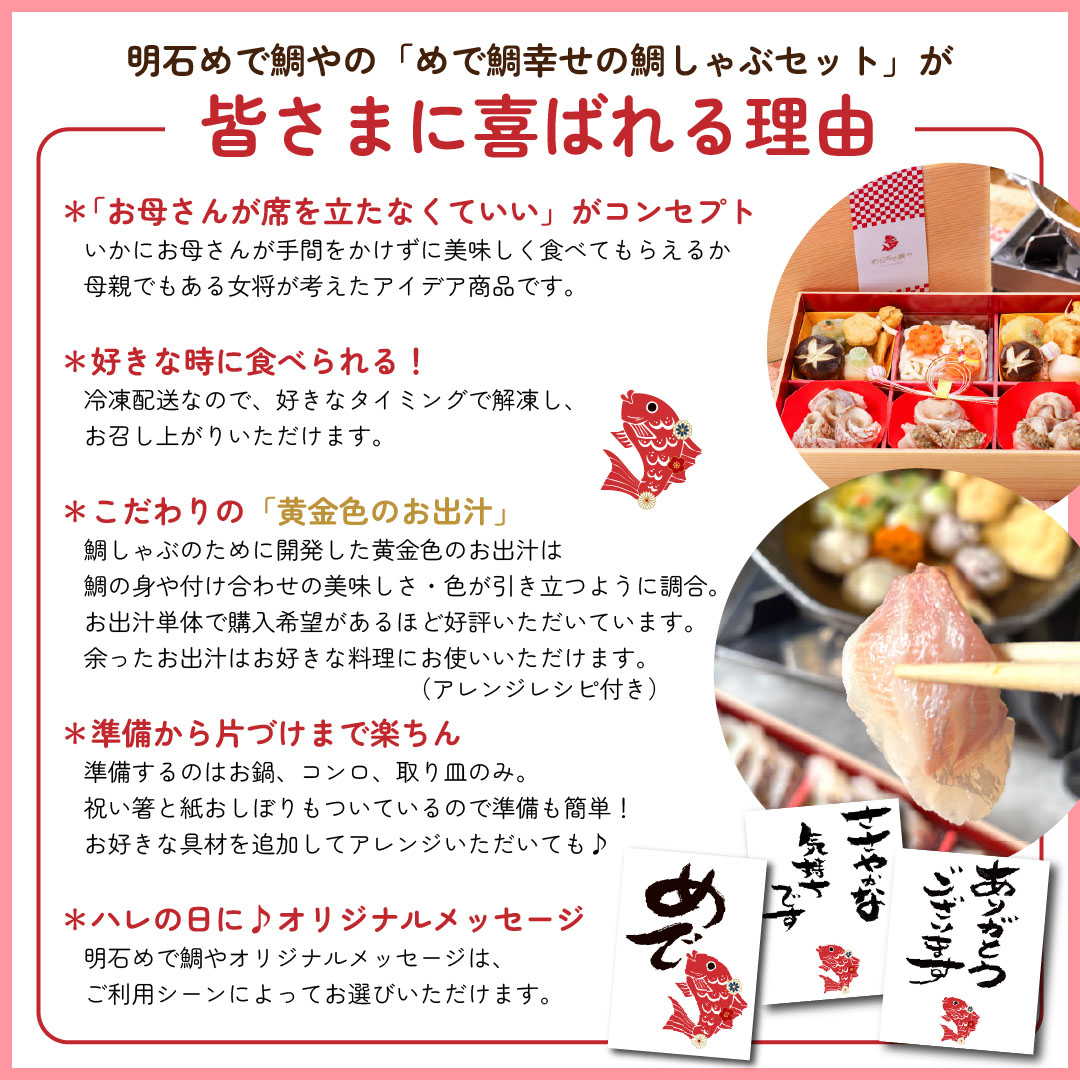 めで鯛やの鯛しゃぶセットが選ばれる5つの理由