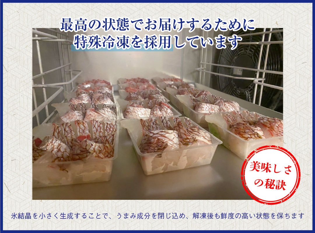 鯛しゃぶのおいしさを保つ特殊冷凍技術