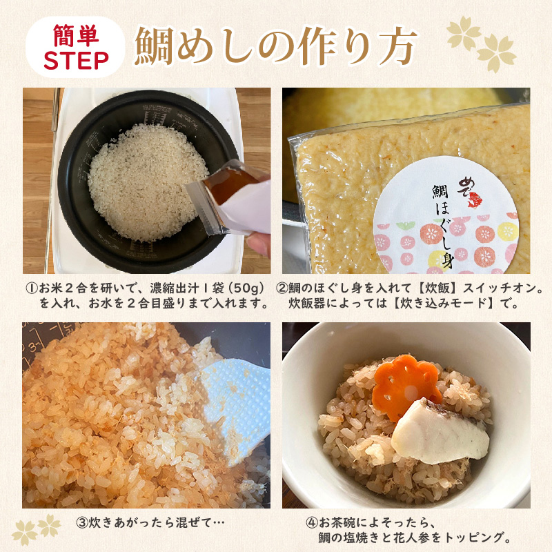 炊飯器であっという間に美味しい鯛めしが完成