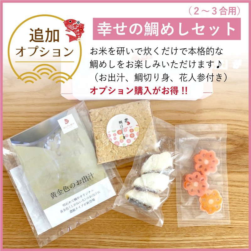 鯛めしセット