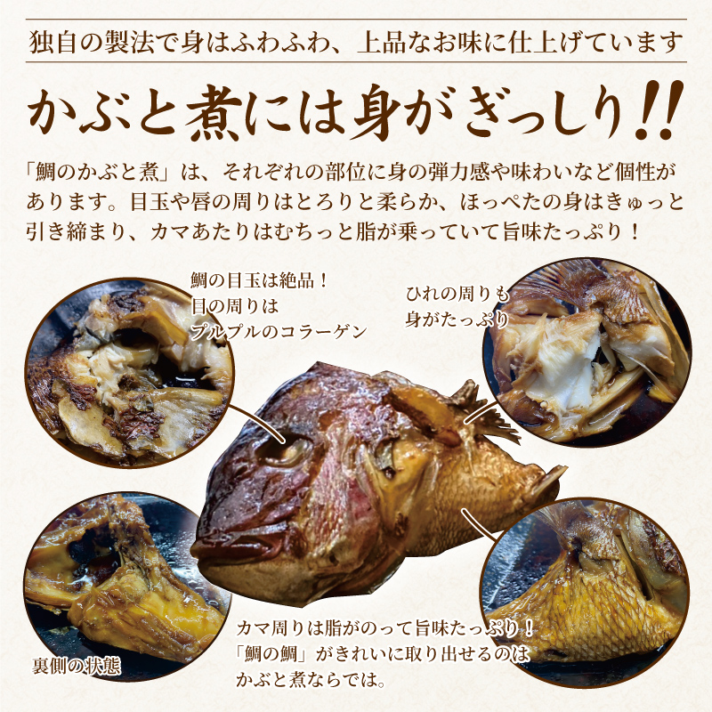 鯛のかぶと煮は身がぎっしり！独自の製法で身がふわふわ、上品なお味