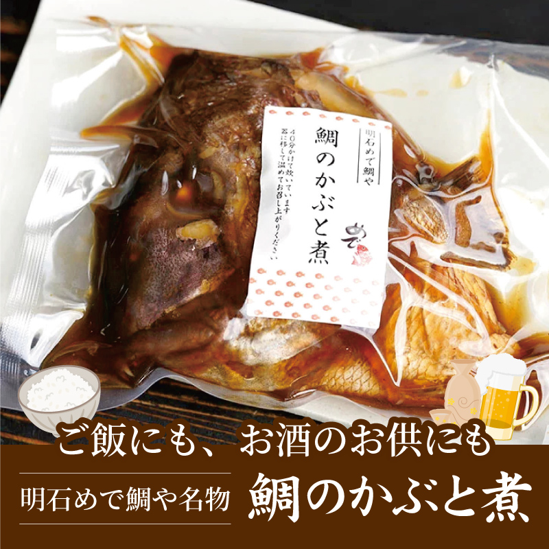 ご飯にも、お酒のお供にもオススメの鯛のかぶと煮