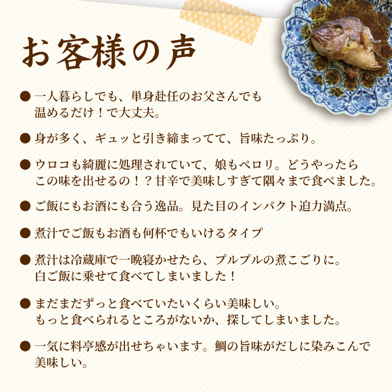 お客様から大好評の「鯛のかぶと煮」是非ご賞味ください